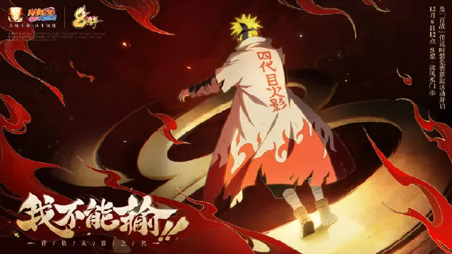 《火影忍者》“背负火影之名，我不能输！”图片