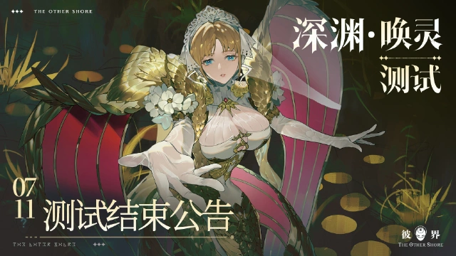 《彼界》项目停运公告图片