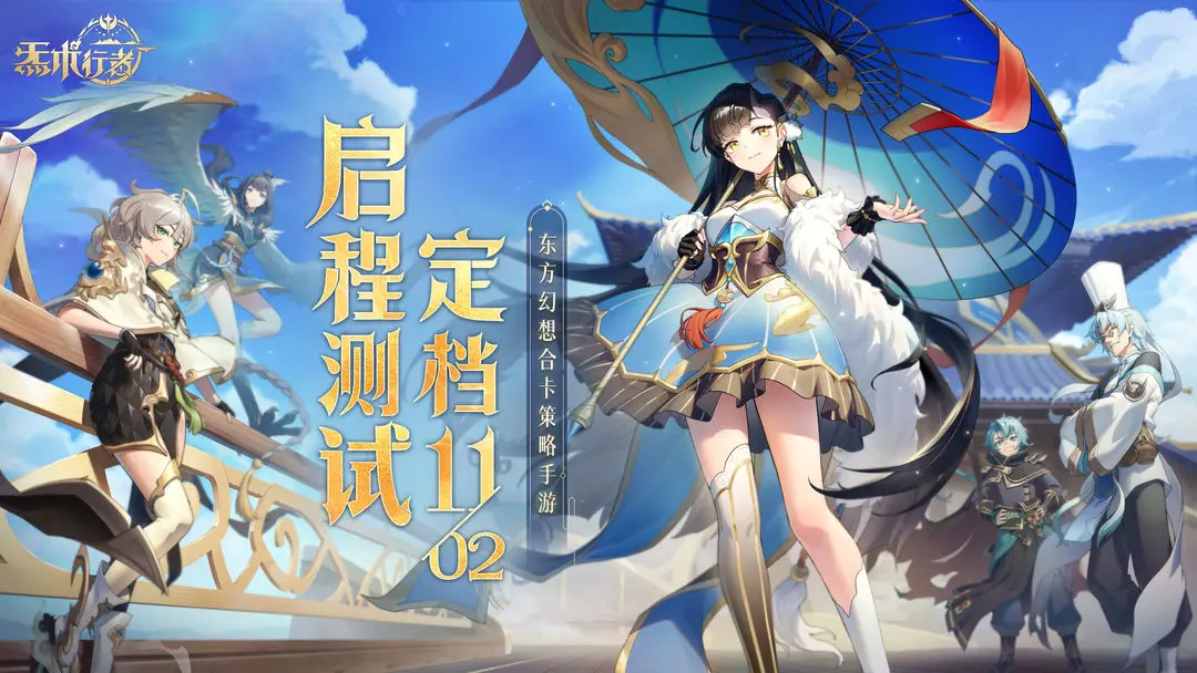 《炁术行者》首测定档11.03，行者之路即将启程！图片