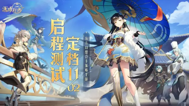 《炁术行者》首测定档11.03，行者之路即将启程！图片