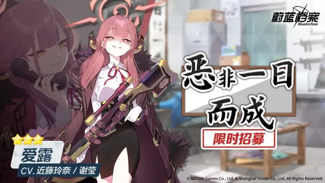 《蔚蓝档案》限时招募【恶非一日而成】即将开启！图片