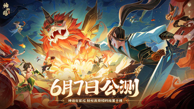 真·公测时间来了|《神仙道3》定档6月7日！福利拉满图片