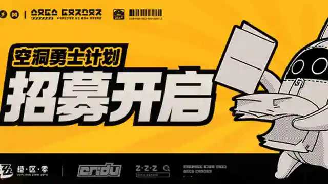 《绝区零》测试招募开启「空洞勇士计划」启动！图片