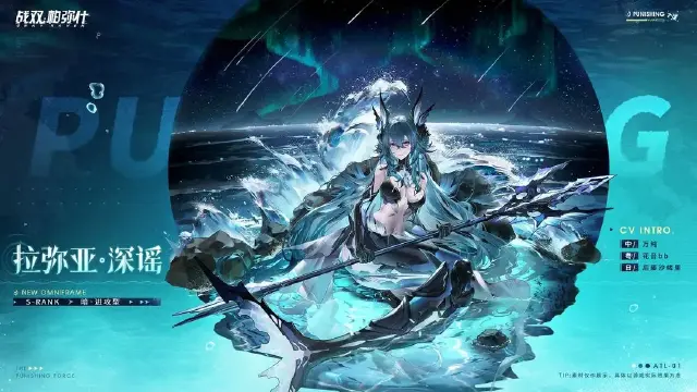 《战双帕弥什》机体介绍:「拉弥亚·深谣」| 夜海诉愿，星月不语图片