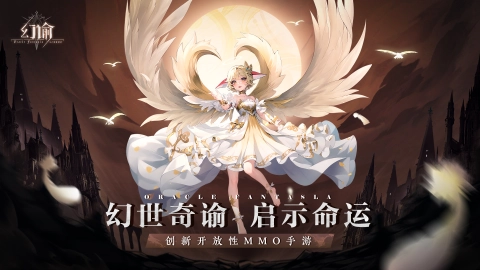 《幻谕》10月19日不限量计费删档测试及返利公告