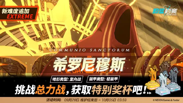 《蔚蓝档案》总力战预告【希罗尼穆斯·室内战】图片