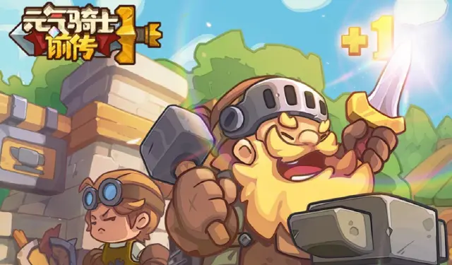 《元气骑士前传》羁绊篇（BOOS羁绊、羁绊掉落等）图片