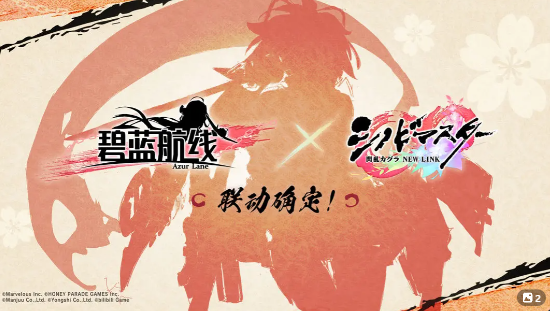 《碧蓝航线》x《忍者大师 闪乱神乐：NEW LINK》联动确定！图片
