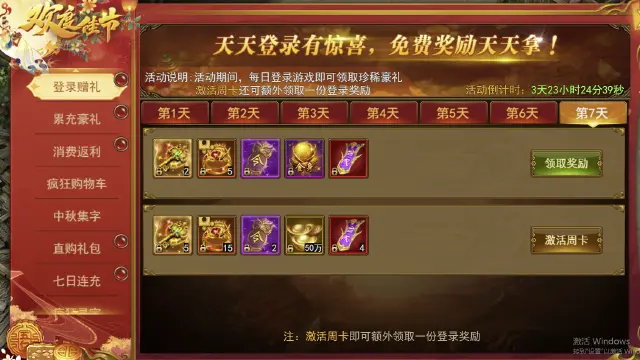 《一战称王》中秋国庆福利活动燃爆上线！图片