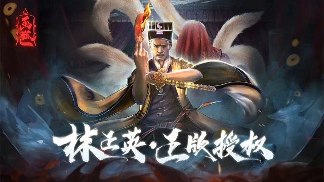 林正英正版授权MMO手游《画狐》即将开测图片