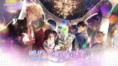 《欢迎来到梦乐园》公测定档8月9日丨定档PV公开图片