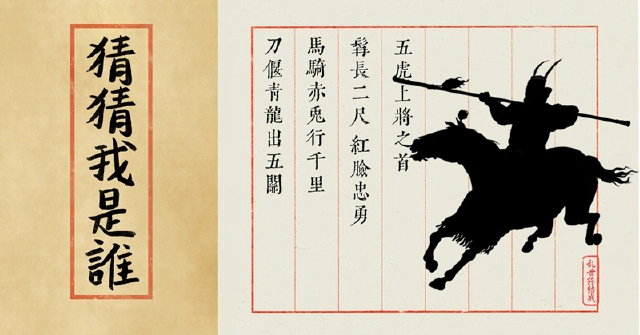 《乱世终结战》【乱世杂谈】武将介绍——关羽图片