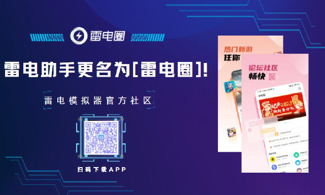 【更新】雷电圈（原雷电助手）2月13日更新内容图片