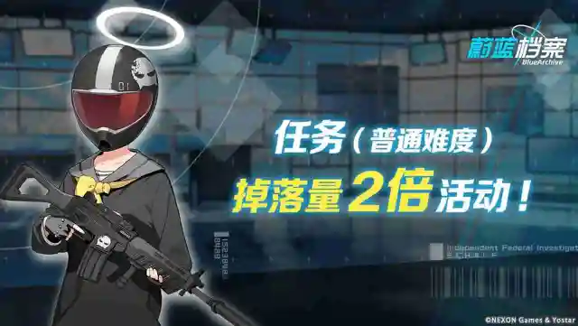 《蔚蓝档案》【任务（普通难度）】道具掉落量2倍活动即将开启图片