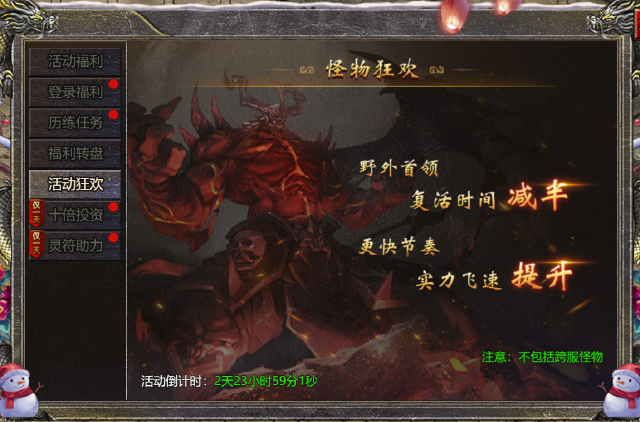 《烈焰天下》冬日献礼活动一览图片