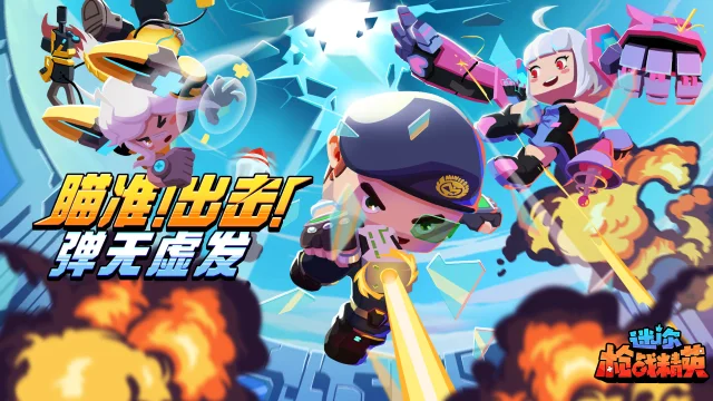 《迷你枪战精英》全面介绍游戏中的五种模式，玩法规则解析！图片