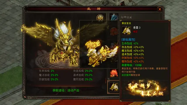 《八荒主宰》强力坐骑图片