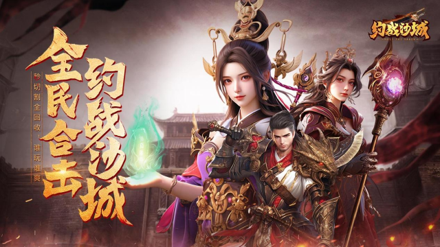 《约战沙城》月限时累充活动图片