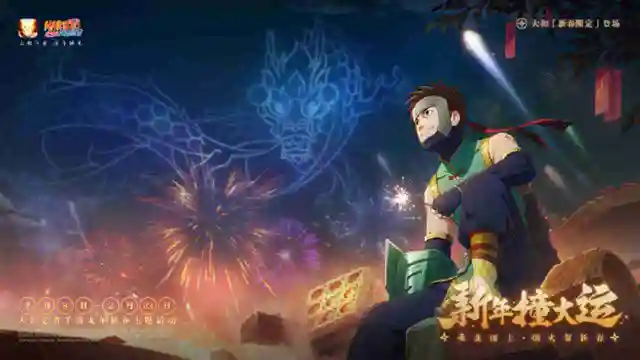 《火影忍者》大和「新春限定」即将登场图片