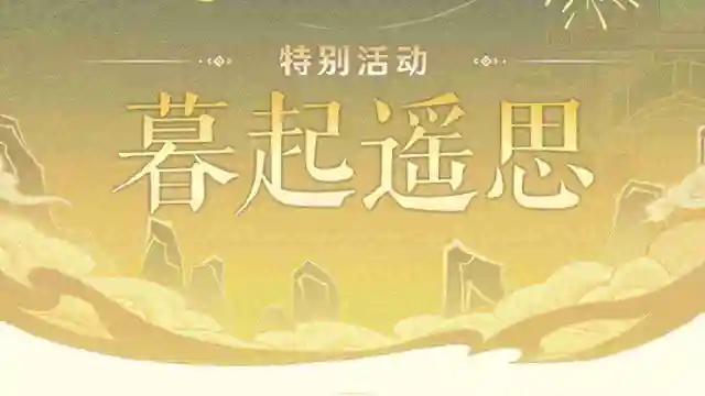 《原神》30原石海灯节礼包码图片