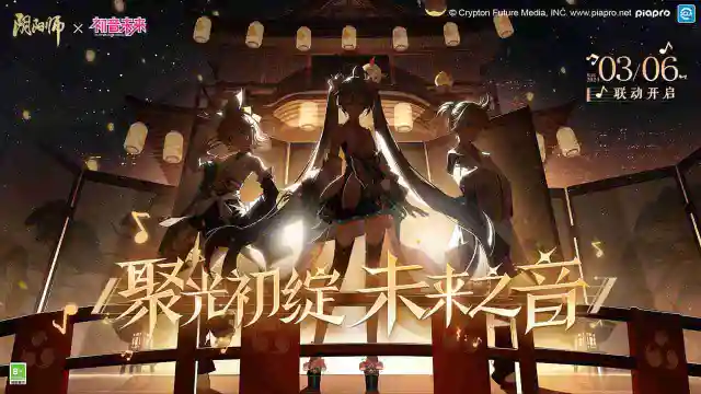 《阴阳师》×《初音未来》3月6日开启限定联动活动图片