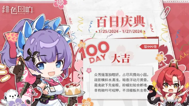 【绯色回响】百日祈愿活动「百日庆典」限时开启！图片
