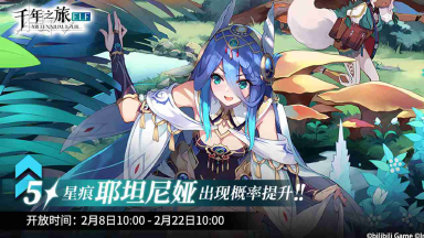 《千年之旅》▍限时召唤轮替预告——【先知】图片