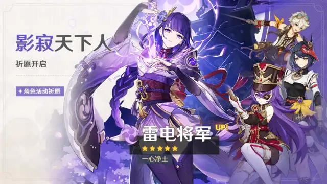 《原神》4.3下半卡池雷电将军、宵宫复刻图片