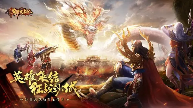 《御龙战仙》7月17日付费删档测试图片