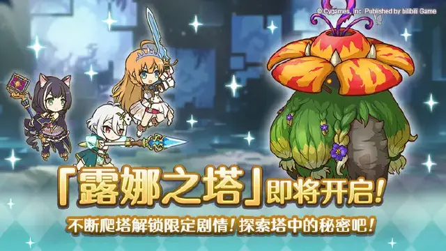 《公主连结》高难度关卡「露娜之塔」开启预告！图片