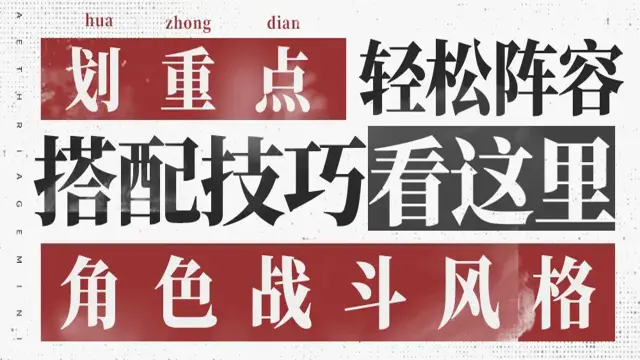 《晴空双子》角色战斗风格——轻松阵容搭配技巧看这里！图片