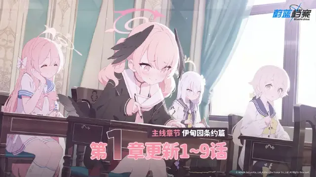 《蔚蓝档案》伊甸园条约篇即将开启，阿洛娜的日程笔记图片