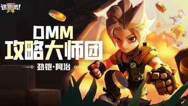 【逃跑吧！少年】【DMM攻略大师团】劲铠·阿治有多强？全面解析上大分！图片