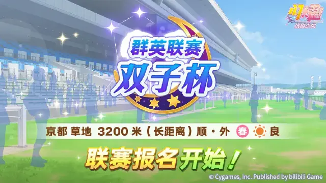 《闪耀！优俊少女》赛事活动“群英联赛 双子杯”报名开始！图片