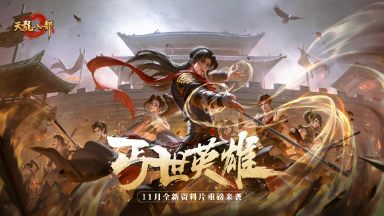 《天龙八部手游》丐帮重制曝光!大型资料片丐世英雄即将上线,新剧情、新玩法与门派优化抢先看!图片