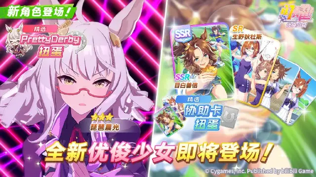 《闪耀！优俊少女》[pf.胜利公式]琵琶晨光”即将登场！图片