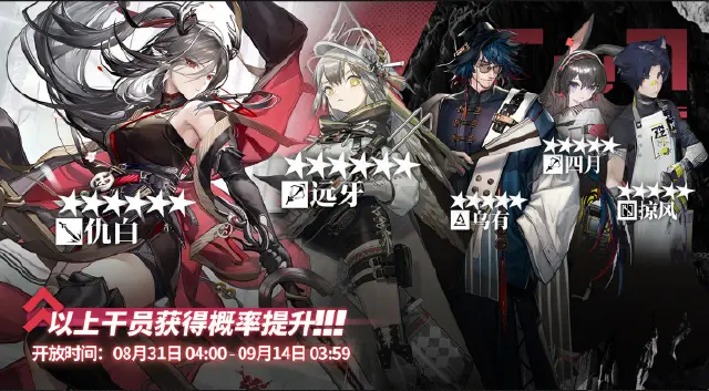 《明日方舟》【常驻标准寻访】图片