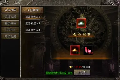 《御龙战仙》攻略—合成系统图片