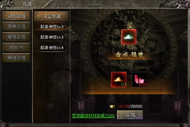 《御龙战仙》攻略—合成系统图片