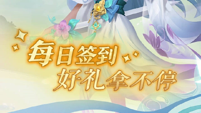 《兽王降临》签到领好礼图片