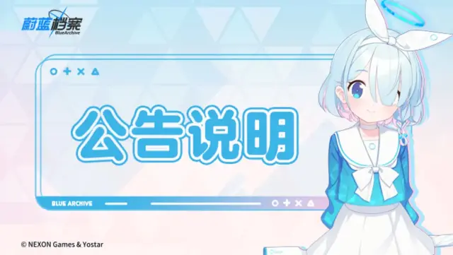 《蔚蓝档案》开服版本助力追加图片