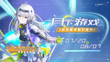 《尘白禁区》限时角色共鸣「月下游戏」现已开启，「安卡希雅-辉夜」获取概率UP！图片