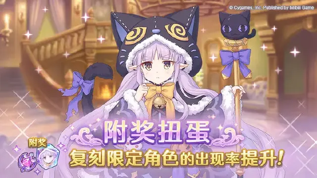 《公主连结》限定角色★3「镜华（万圣节）」附奖扭蛋开展预告图片