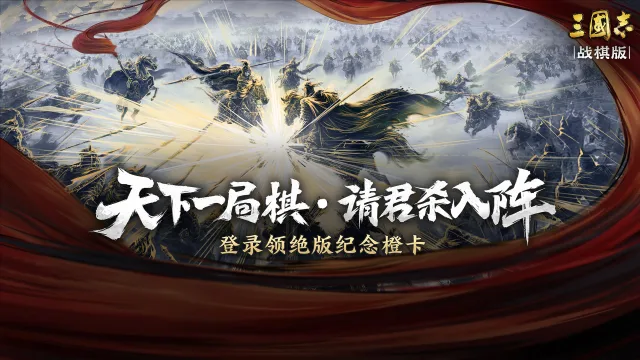 《三国志·战棋版》奖励异常发放说明图片