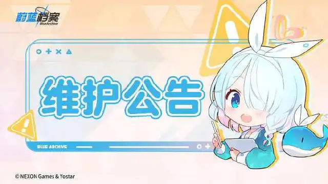 《蔚蓝档案》12月21日维护更新公告图片