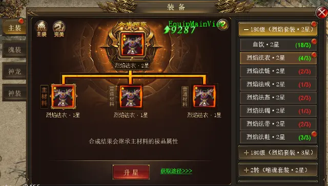 《暗黑主宰》装备攻略图片