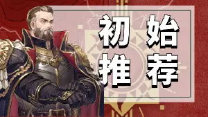 《铃兰之剑》初始推荐