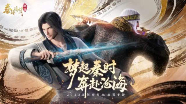 《秦时明月：沧海》7月7日“终极测试”邀你入梦图片