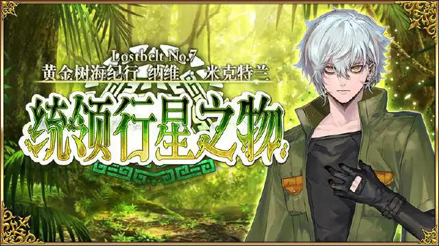 《命运-冠位指定》第2部第7章（前篇）开幕！图片