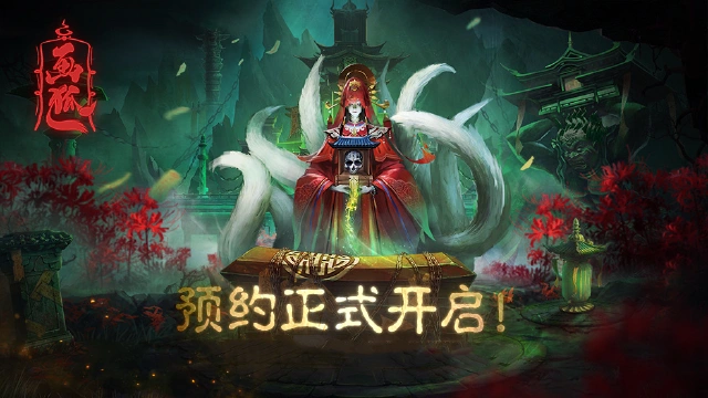  一起来看看《画狐》世界里神秘的灵异boss！图片